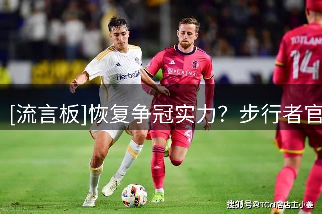 [流言板]恢复争冠实力？步行者官方Ins晒球员们的主题海报与球迷分享